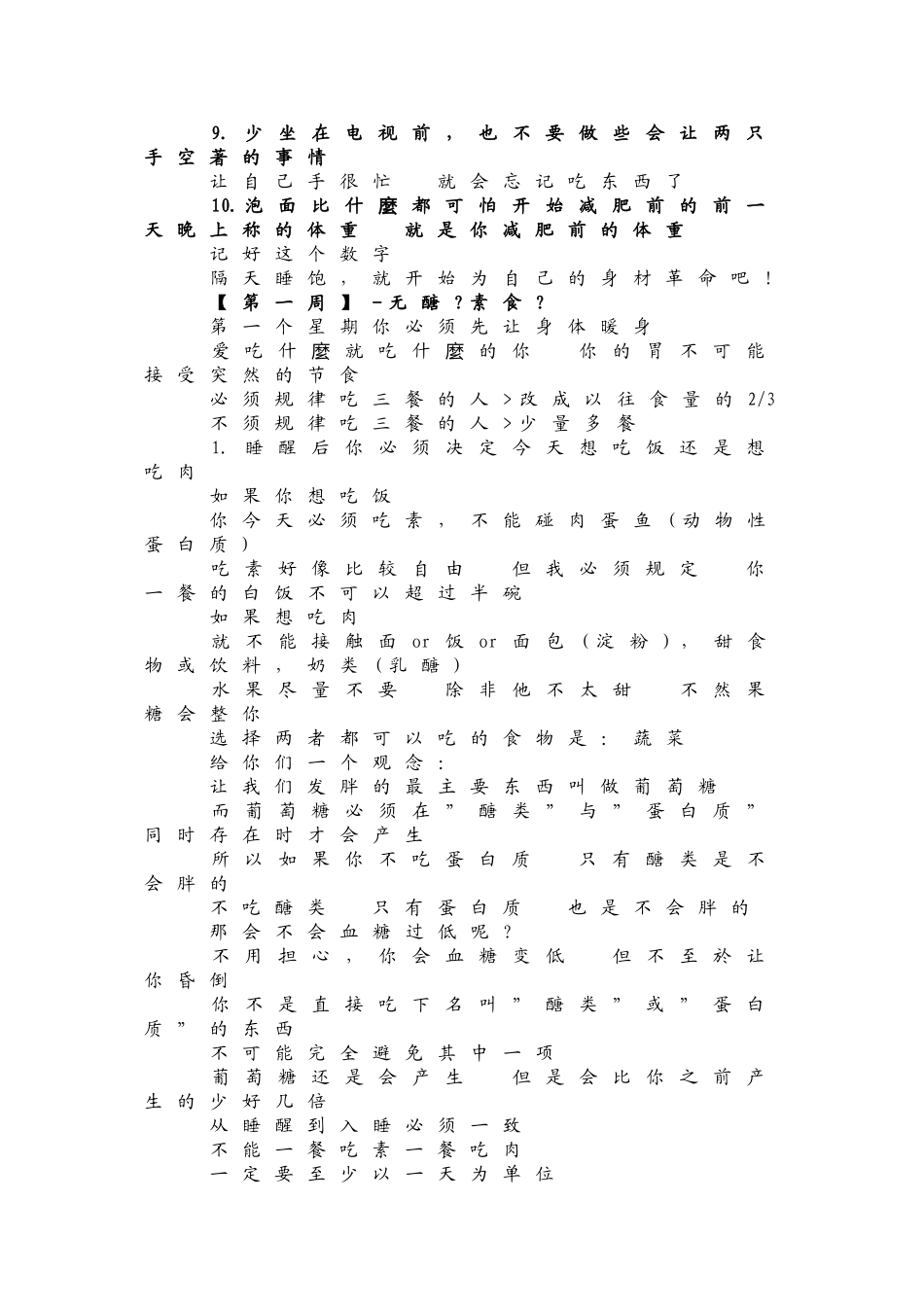 台湾MM减肥法[终级完整版]_第3页