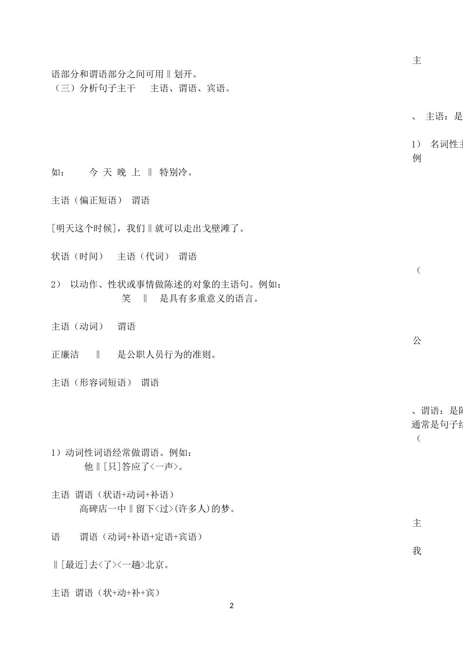 句子成分分析及其运用_第2页