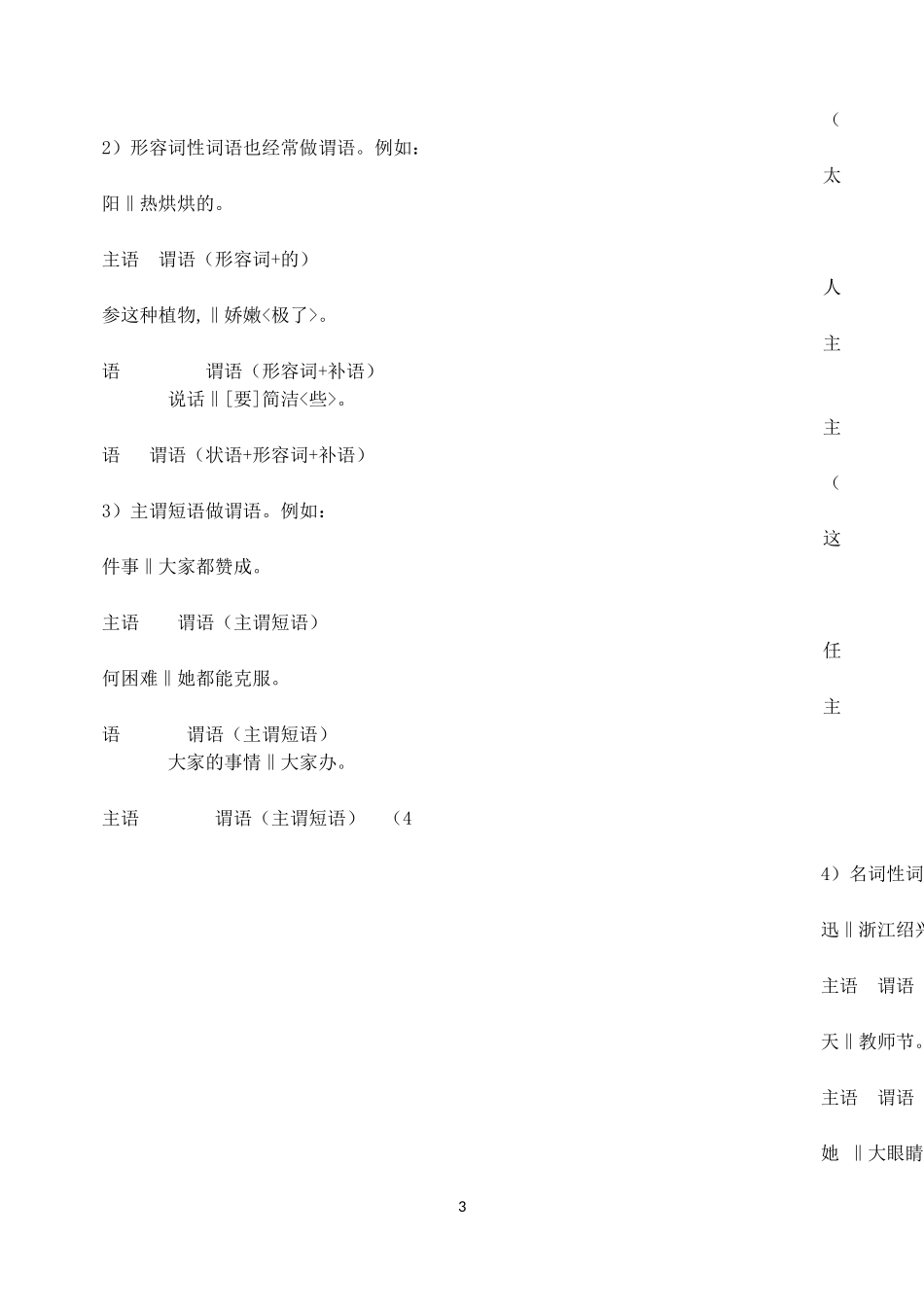 句子成分分析及其运用_第3页