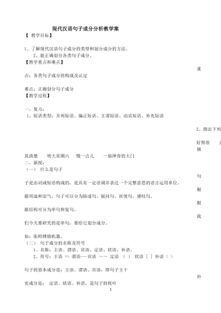 句子成分分析及其运用