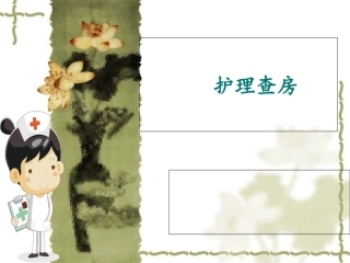 多重耐药护理查房