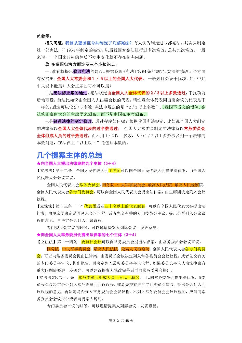 司法考试之【宪法】培训笔记_第2页