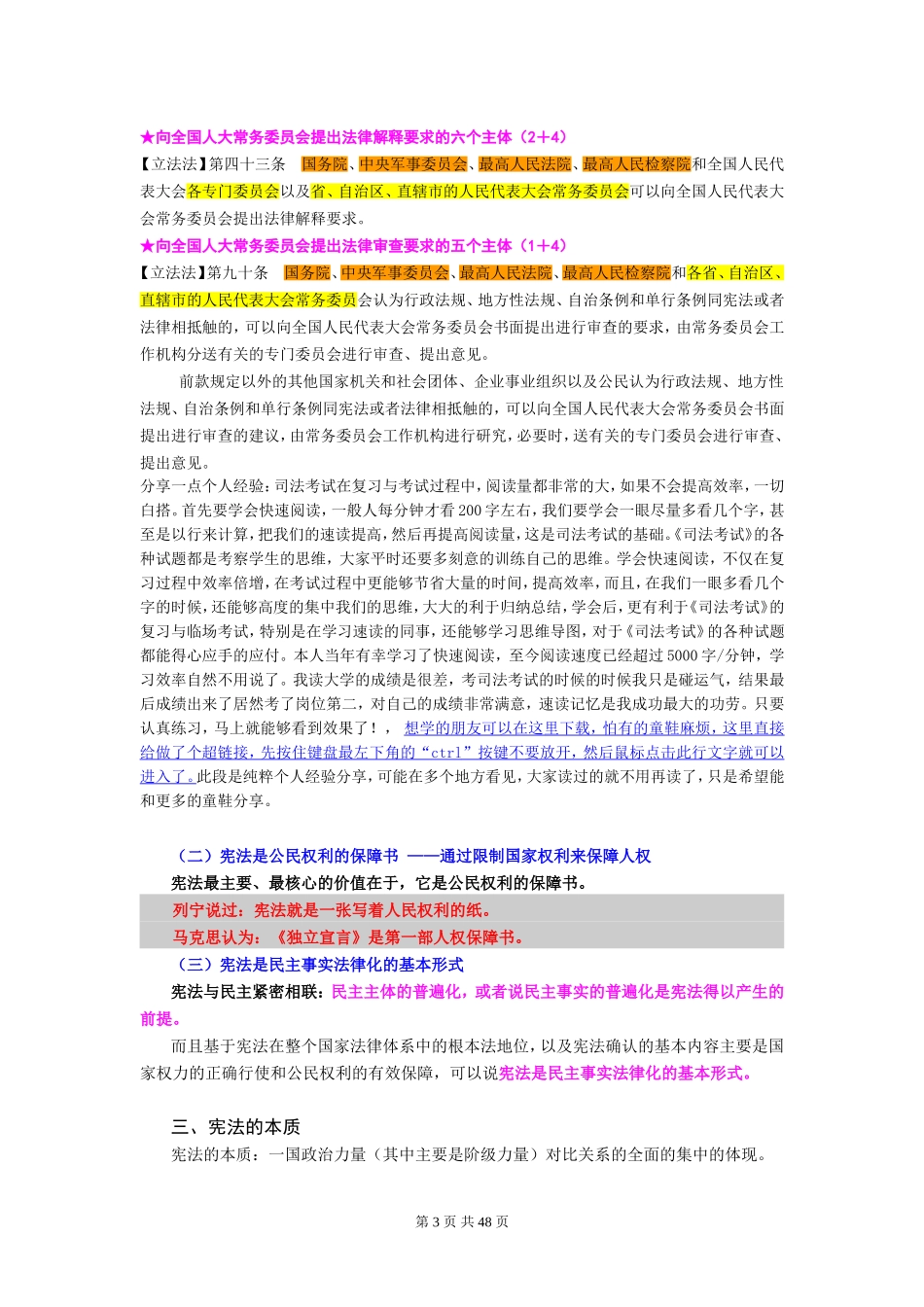 司法考试之【宪法】培训笔记_第3页