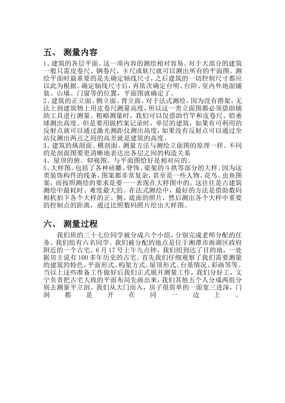 古建筑测绘实习报告_第3页