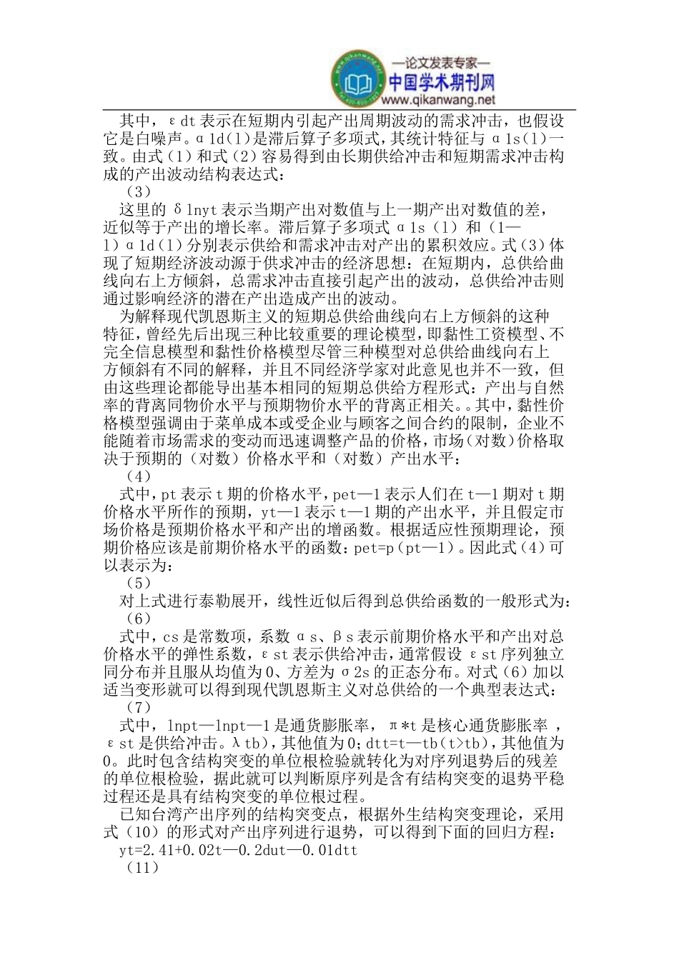 台湾产出波动供求冲击机制和效应研究_第3页