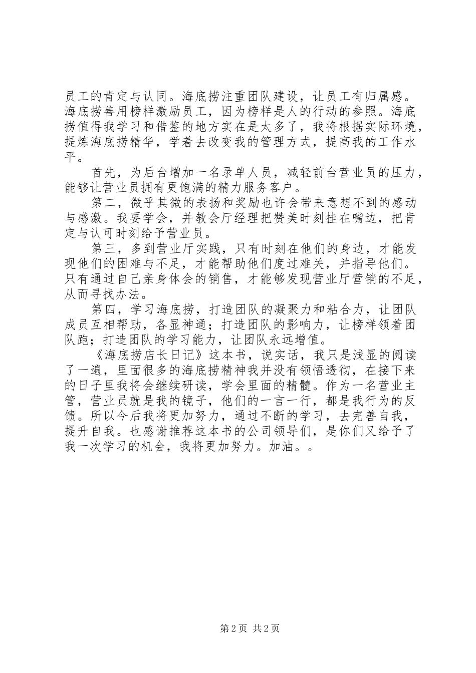 海底捞店长日记读后感_第2页