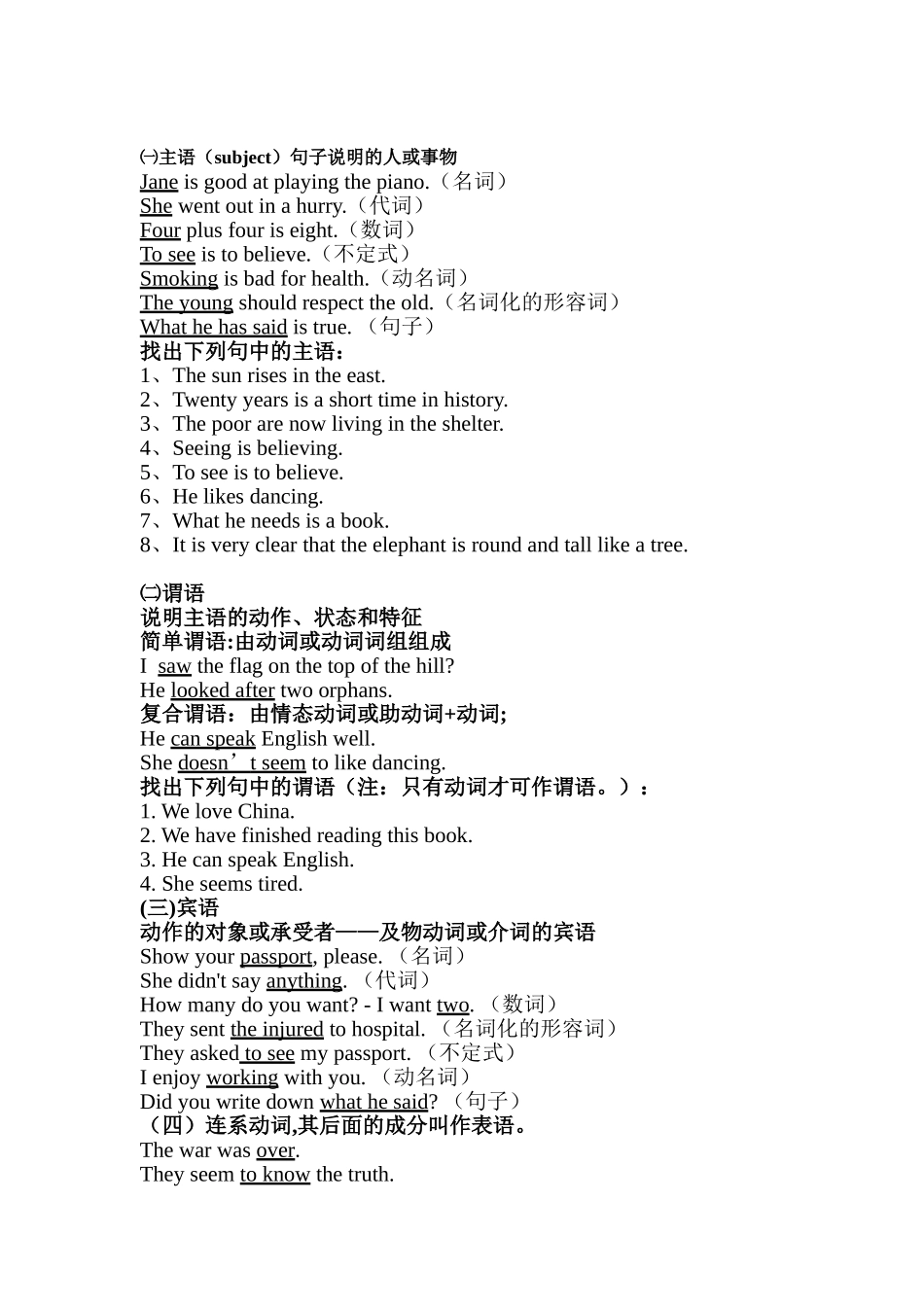 句子成分讲解_第2页