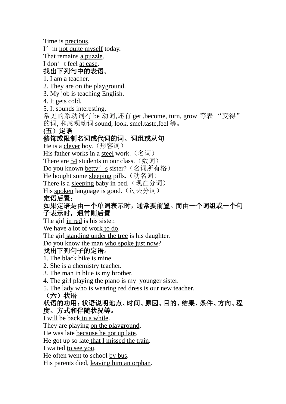 句子成分讲解_第3页