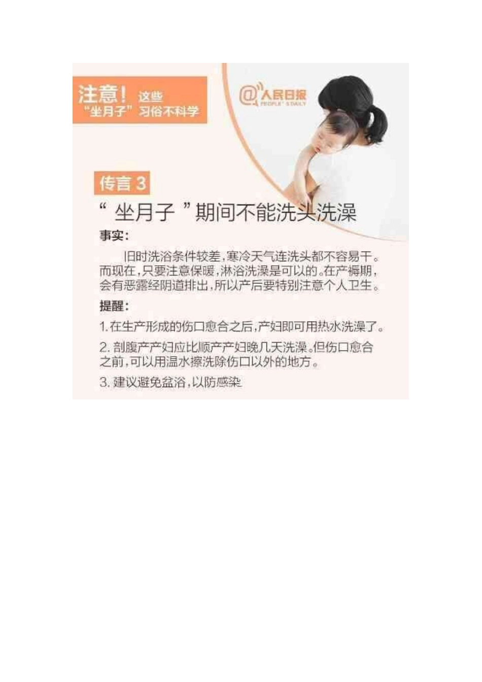 史上最全的科学坐月子常识_第3页