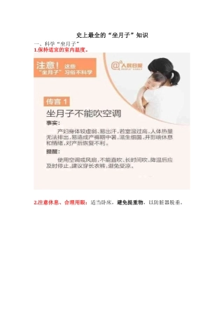 史上最全的科学坐月子常识