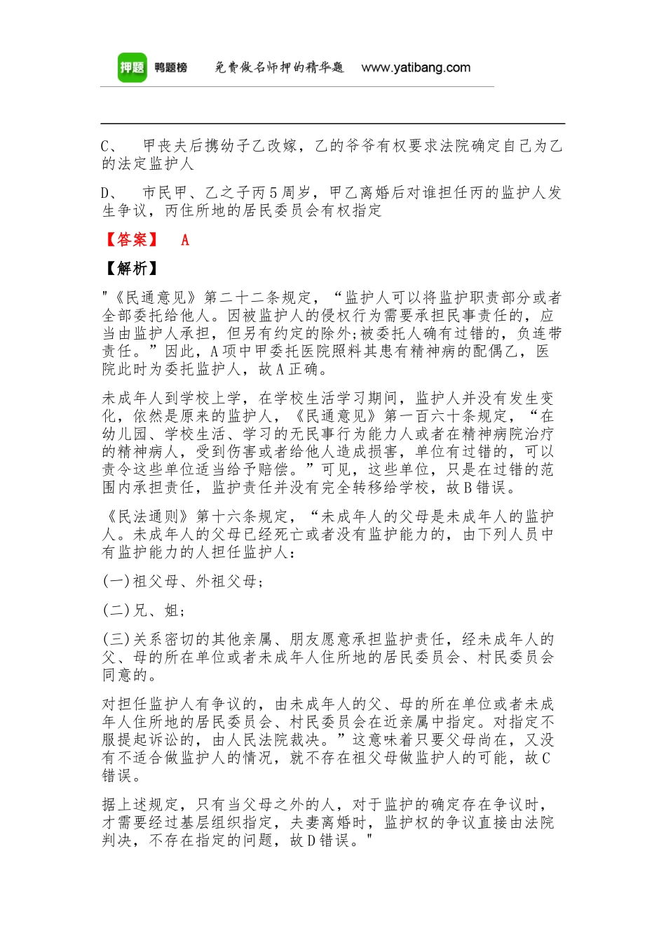 司法考试之关于民法最易考的真题及答案解析_第3页