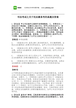 司法考试之关于民法最易考的真题及答案解析
