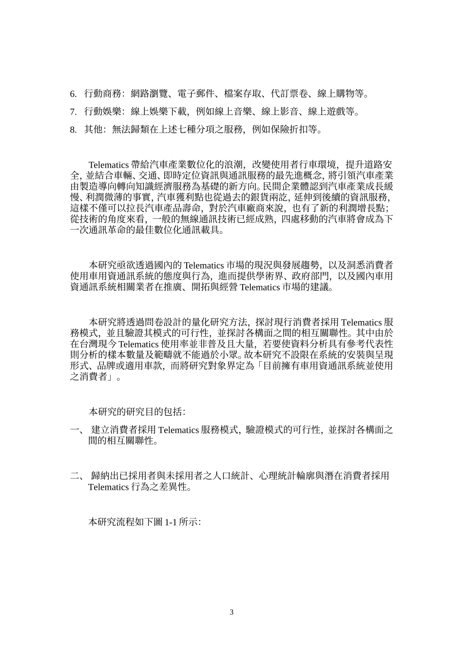 台湾车用资通讯系统市场现况与采用行为之研究_第3页