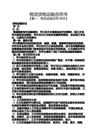 合同范本之物流货物运输合同书