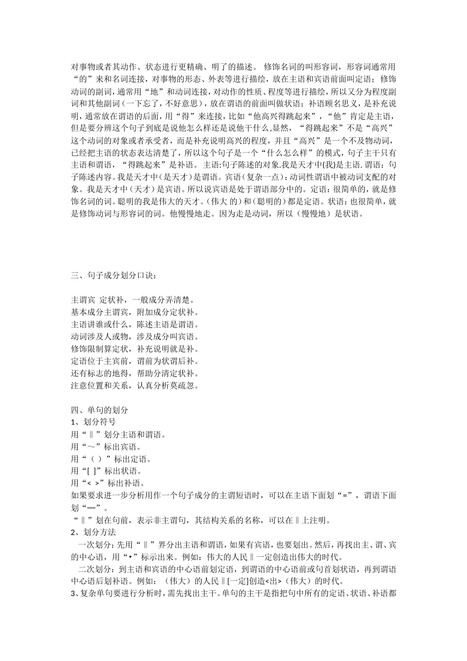 句子成分练习_第2页