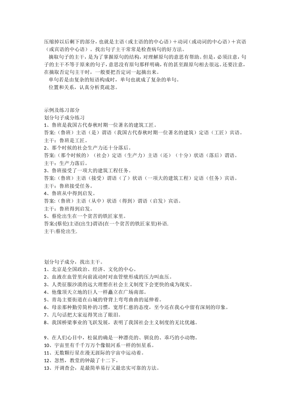 句子成分练习_第3页