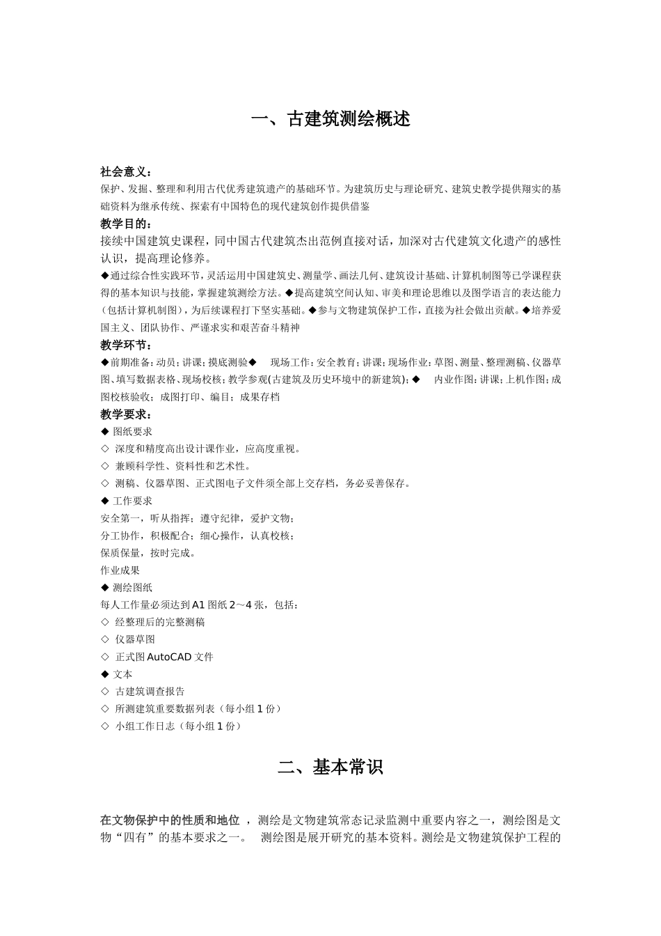 古建筑测绘细讲_第1页