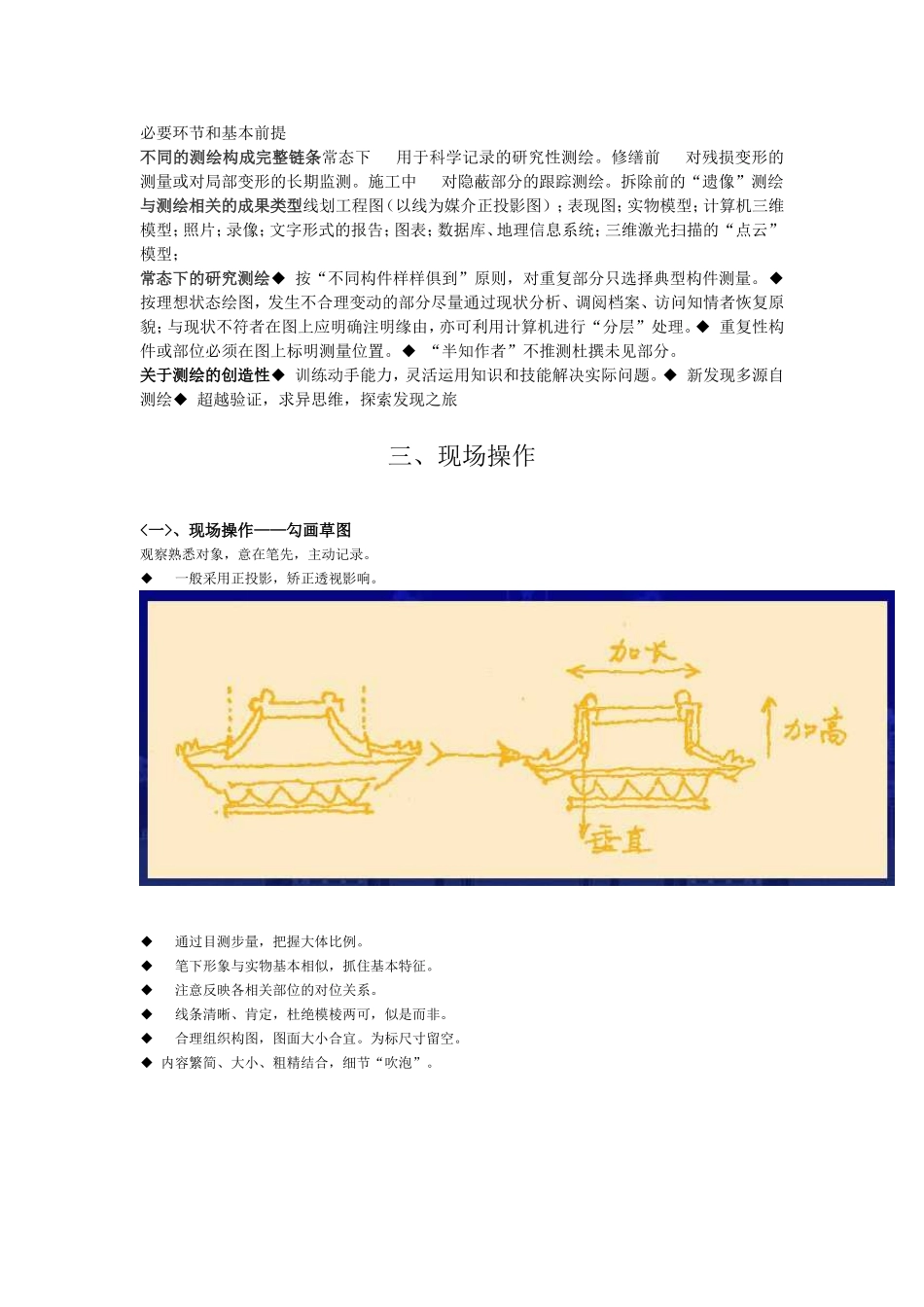 古建筑测绘细讲_第2页
