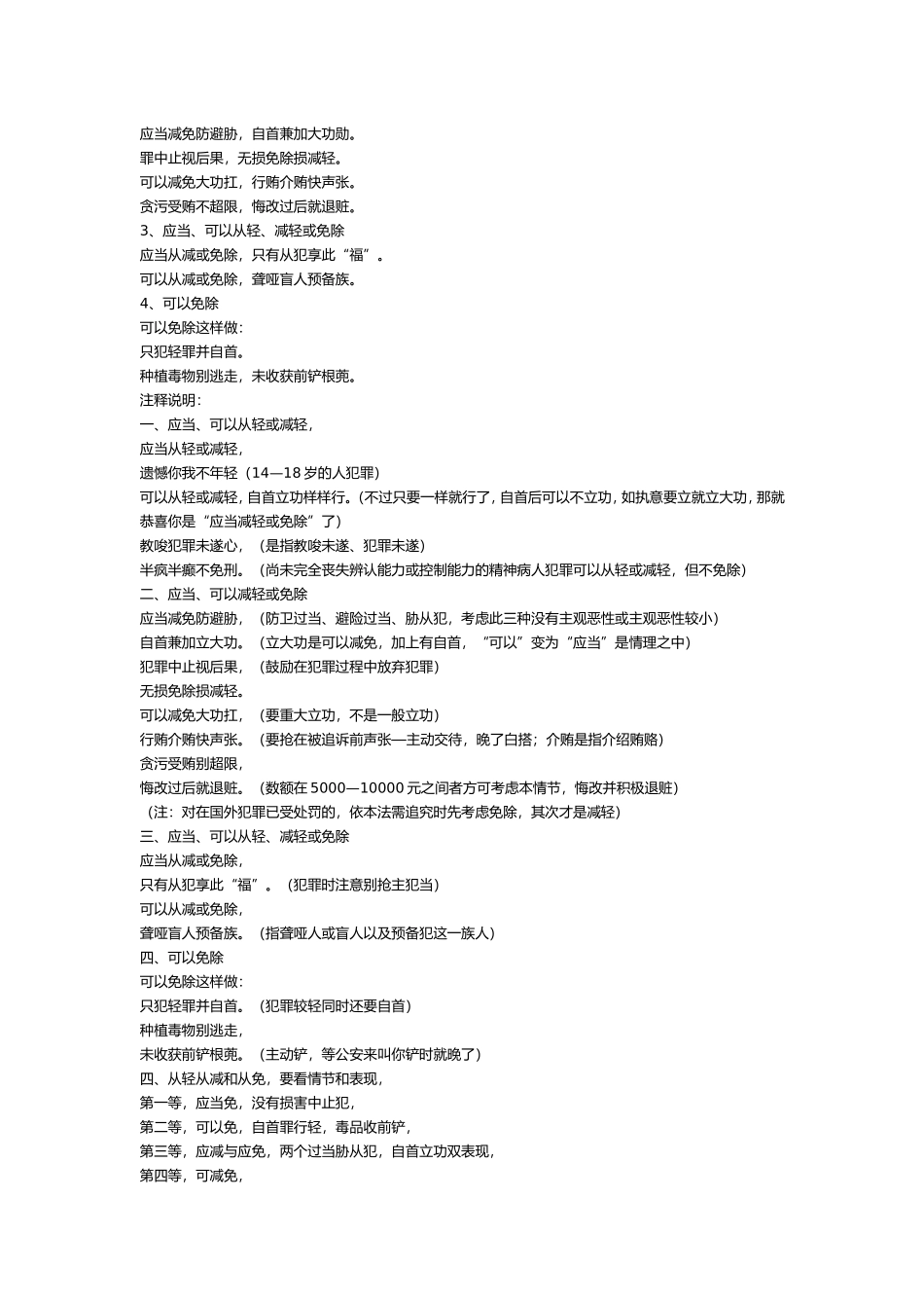 司法考试之刑法记忆口诀_第2页