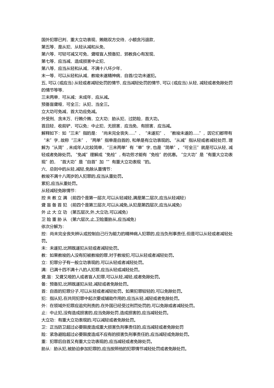 司法考试之刑法记忆口诀_第3页