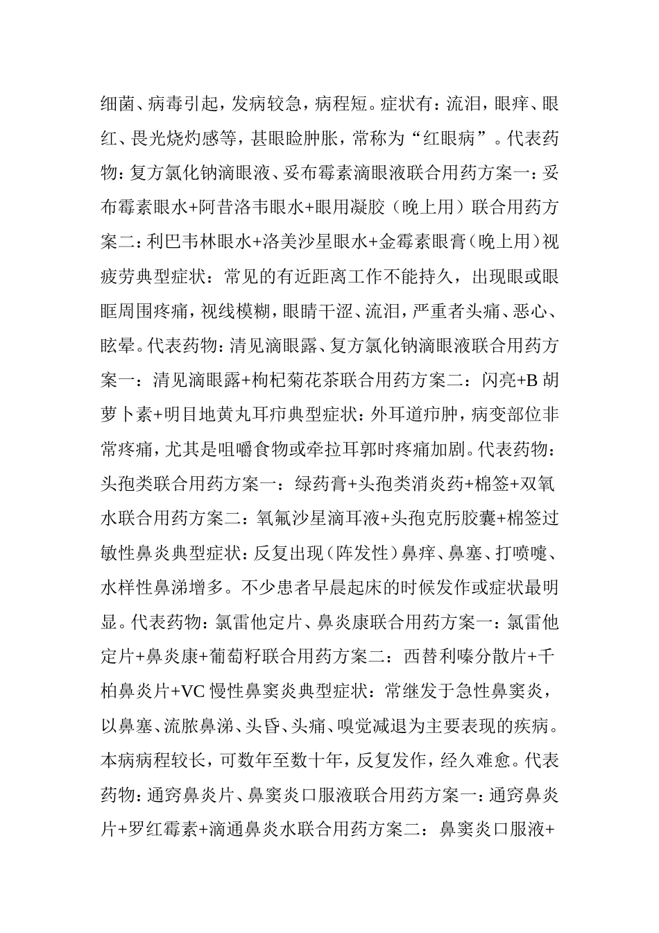 史上最全的联合用药大全你值得拥有(下)_第2页