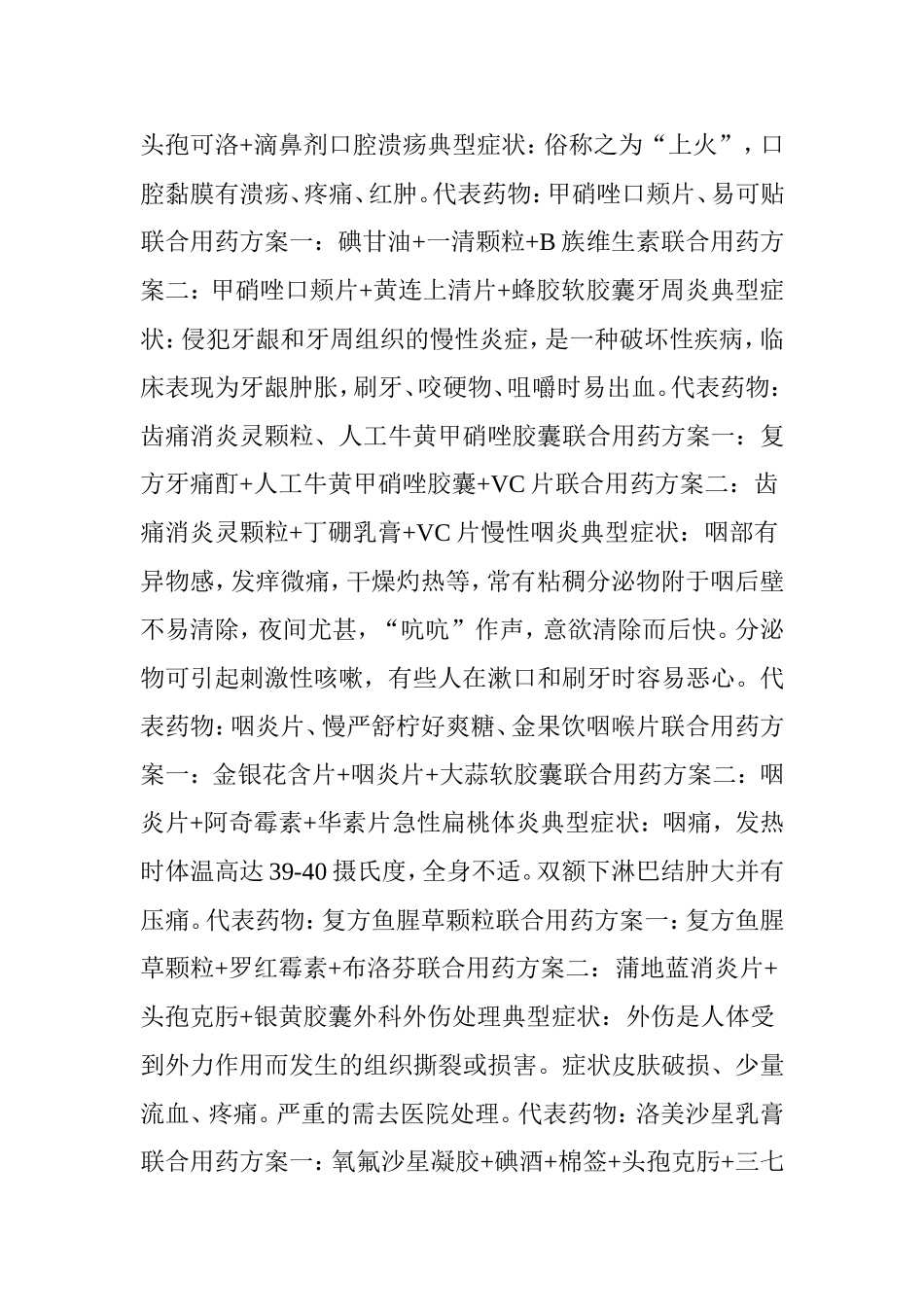 史上最全的联合用药大全你值得拥有(下)_第3页