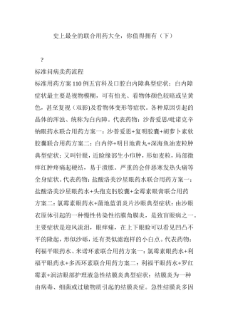 史上最全的联合用药大全你值得拥有(下)