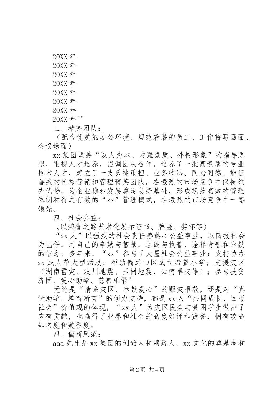 海帆企业形象宣传片方案_第2页