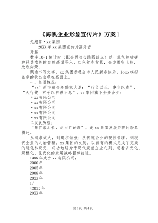 海帆企业形象宣传片方案