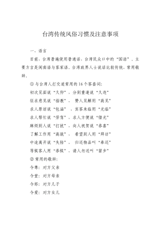 台湾传统风俗习惯