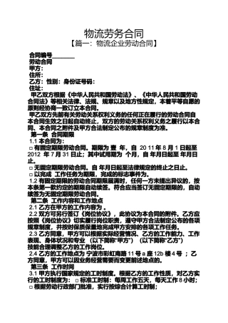 合同范本之物流劳务合同