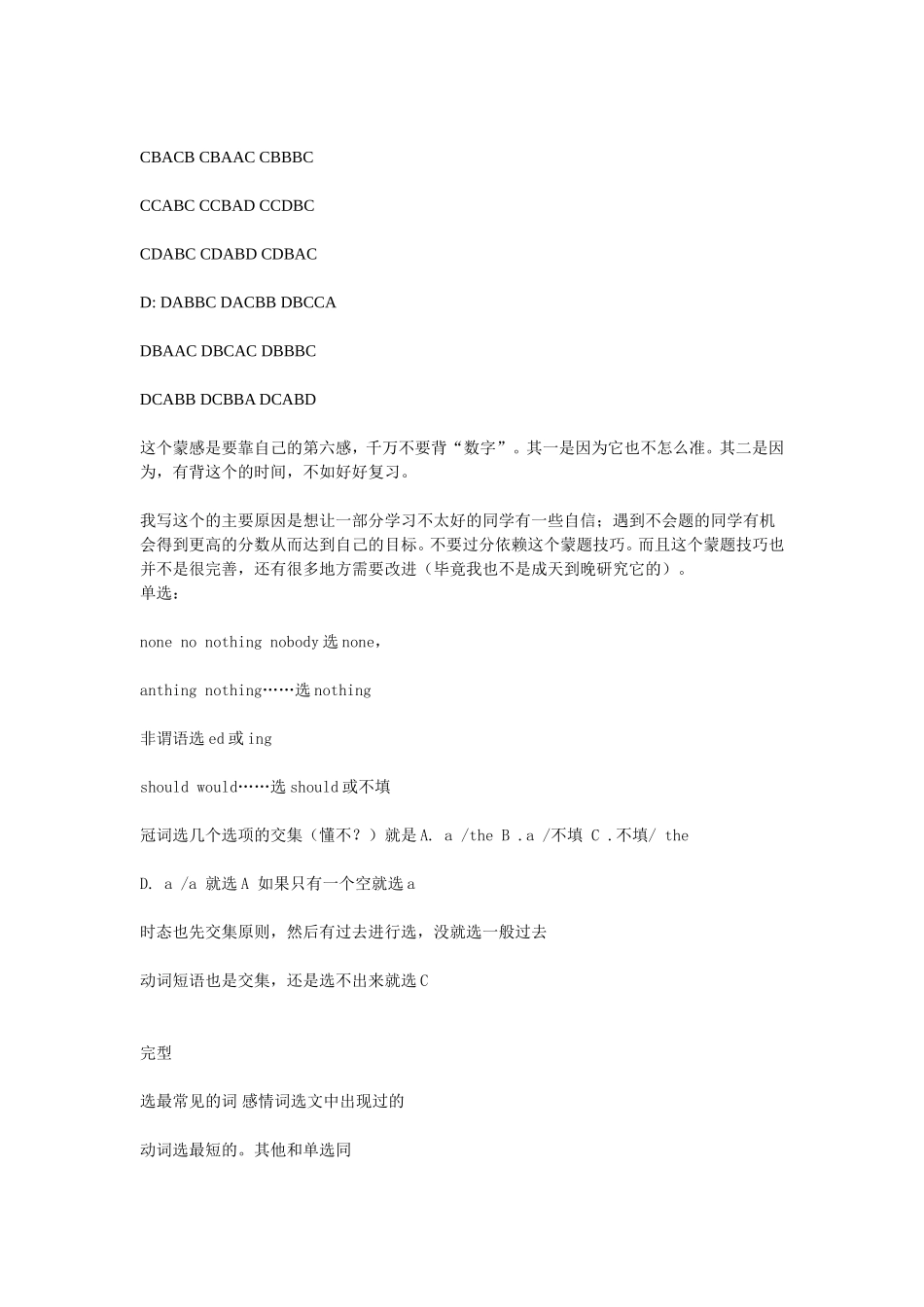 史上最全的蒙题技巧大全_第2页