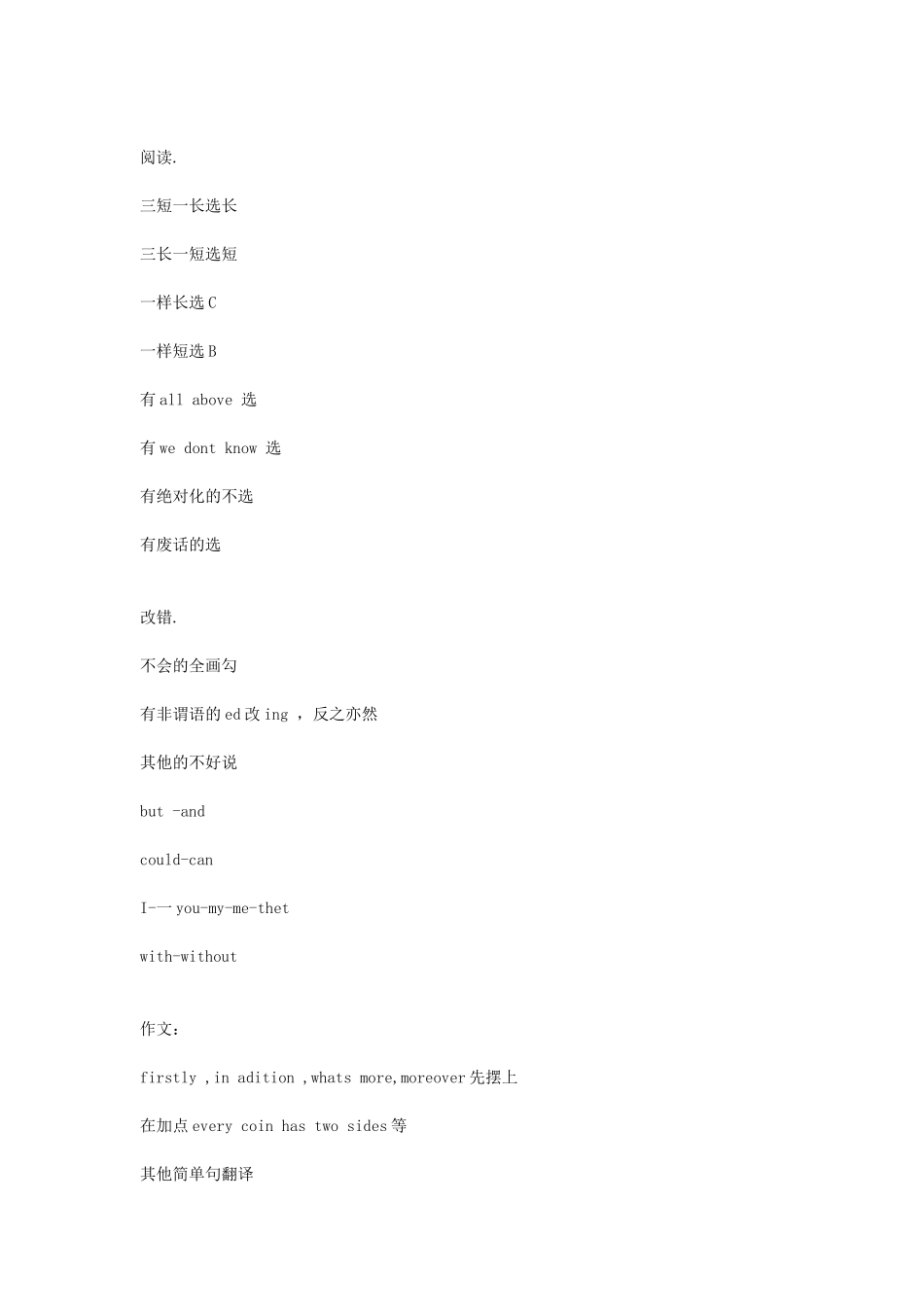 史上最全的蒙题技巧大全_第3页