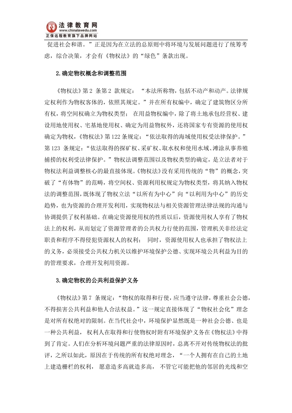 司法考试中的绿色《物权法》考点集群_第3页