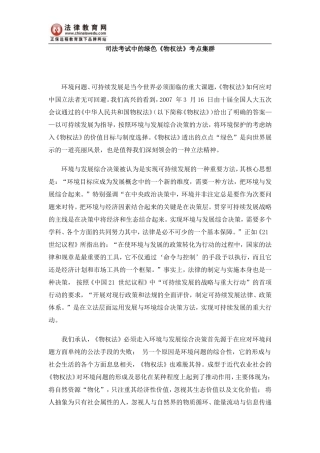司法考试中的绿色《物权法》考点集群