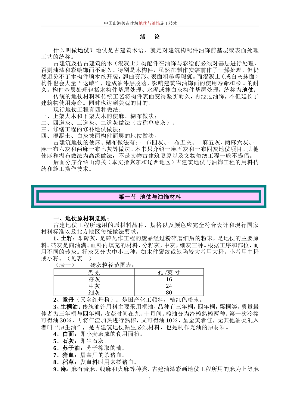 古建筑地仗技术_第2页