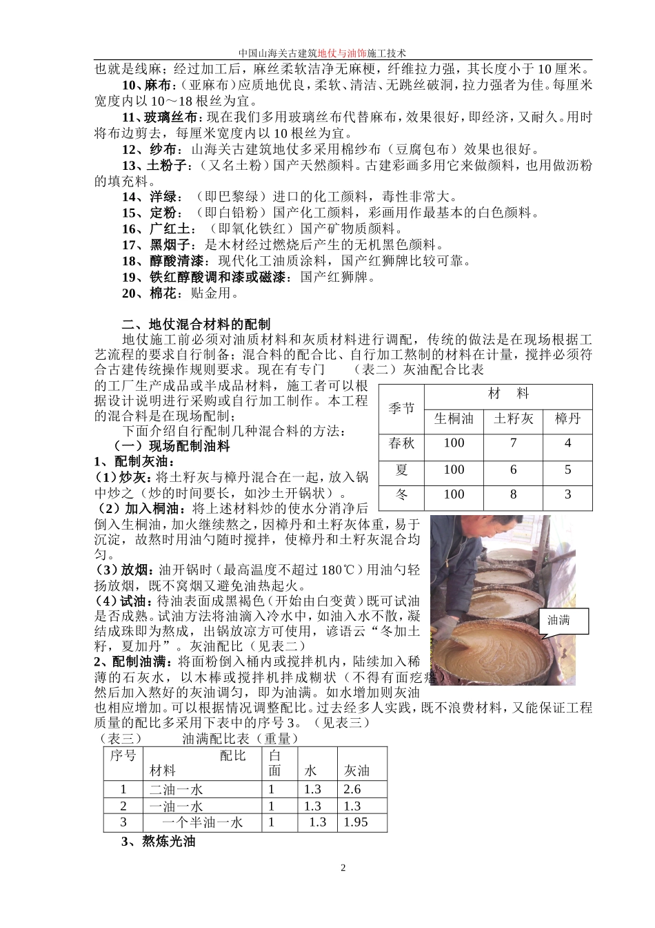 古建筑地仗技术_第3页