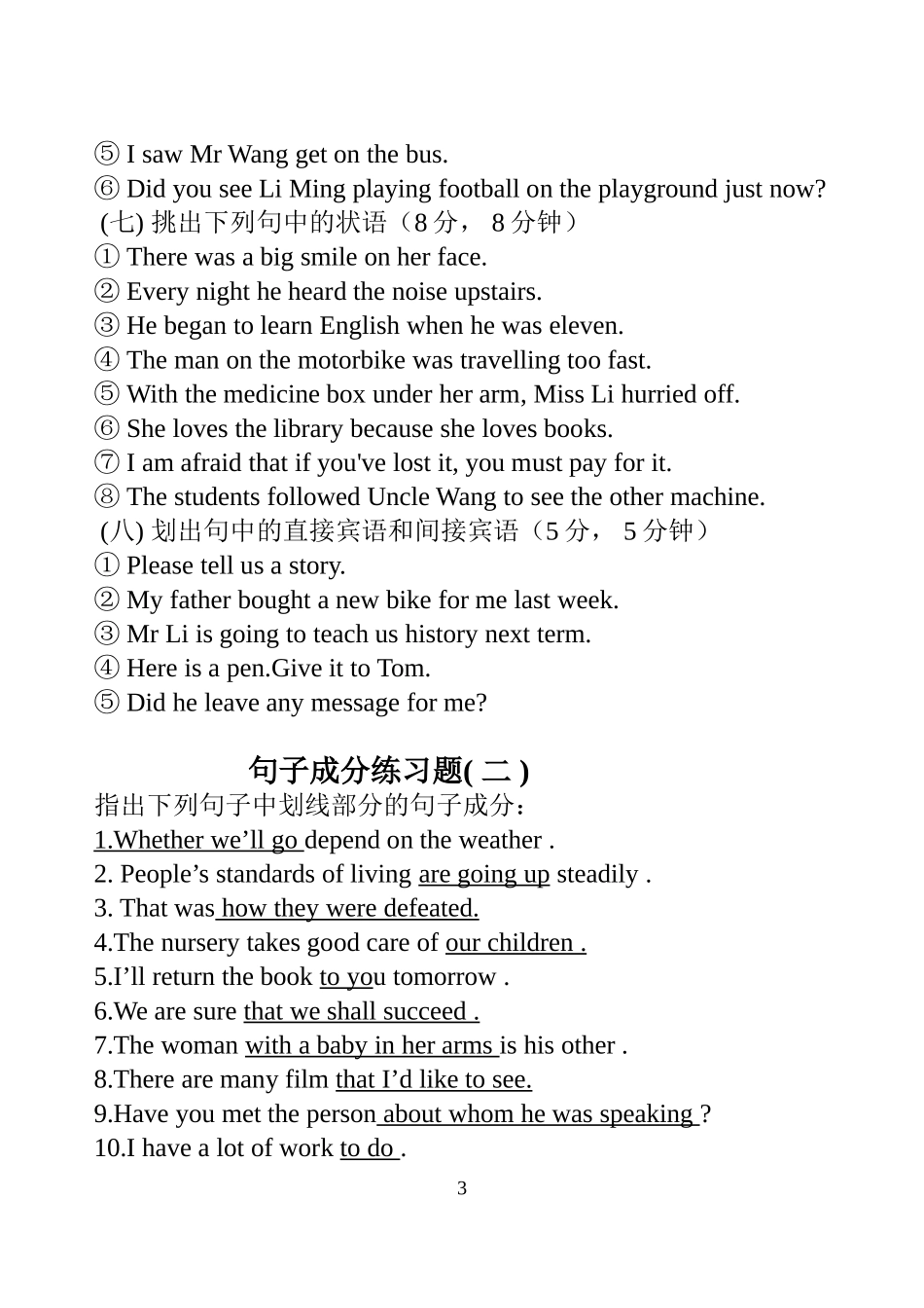 句子成分练习题_第3页