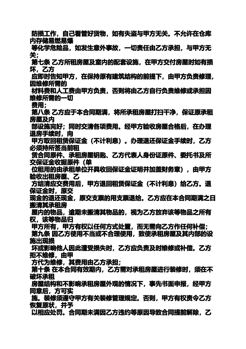 合同范本之物流园租赁合同_第2页