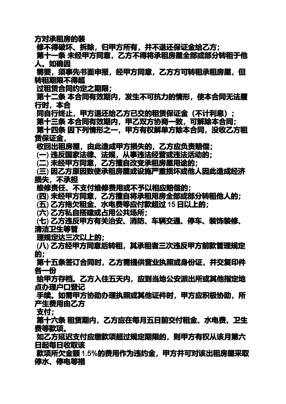 合同范本之物流园租赁合同_第3页