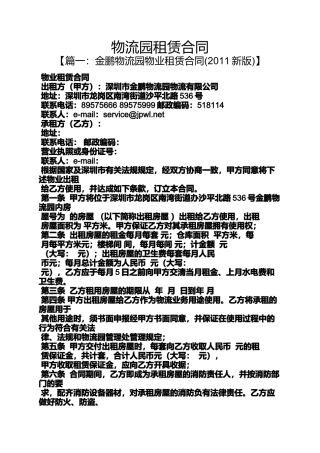 合同范本之物流园租赁合同