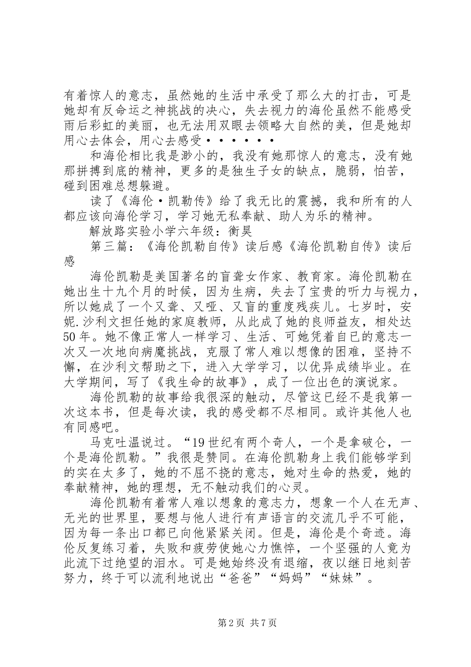 海伦·凯勒传读后感_第2页