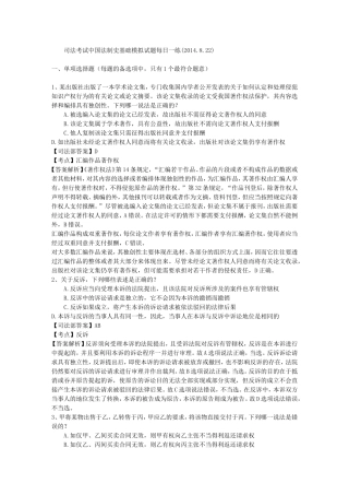 司法考试中国法制史基础模拟试题每日一练(2014.8.22)