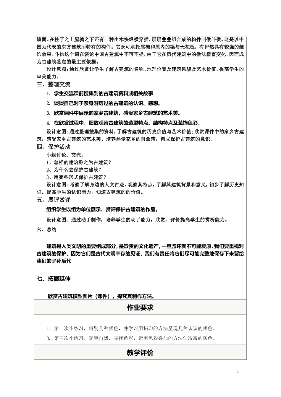 古建筑的保护教学设计_第3页