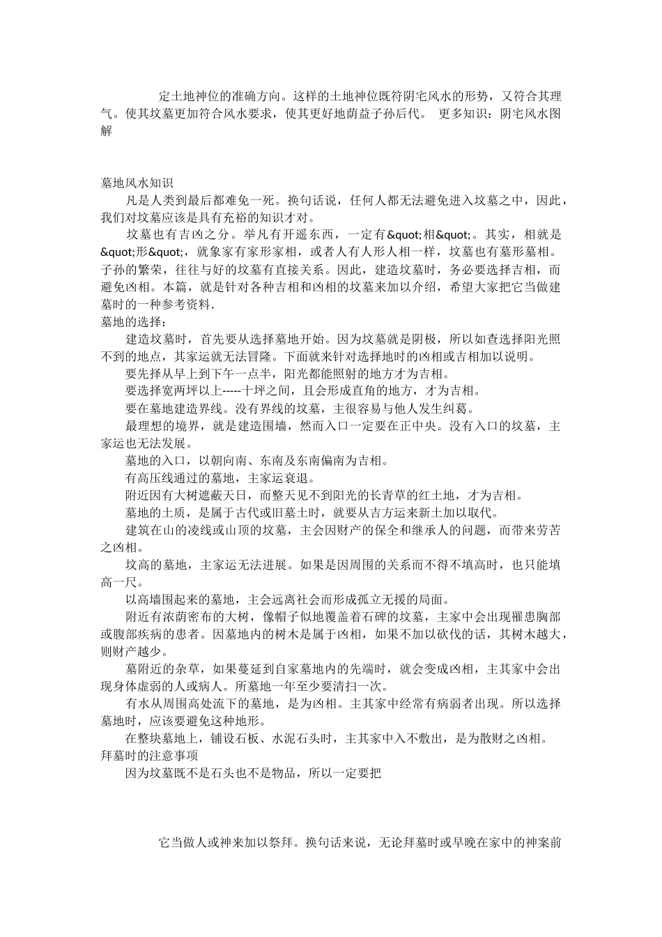 史上最全的墓地风水知识_第2页