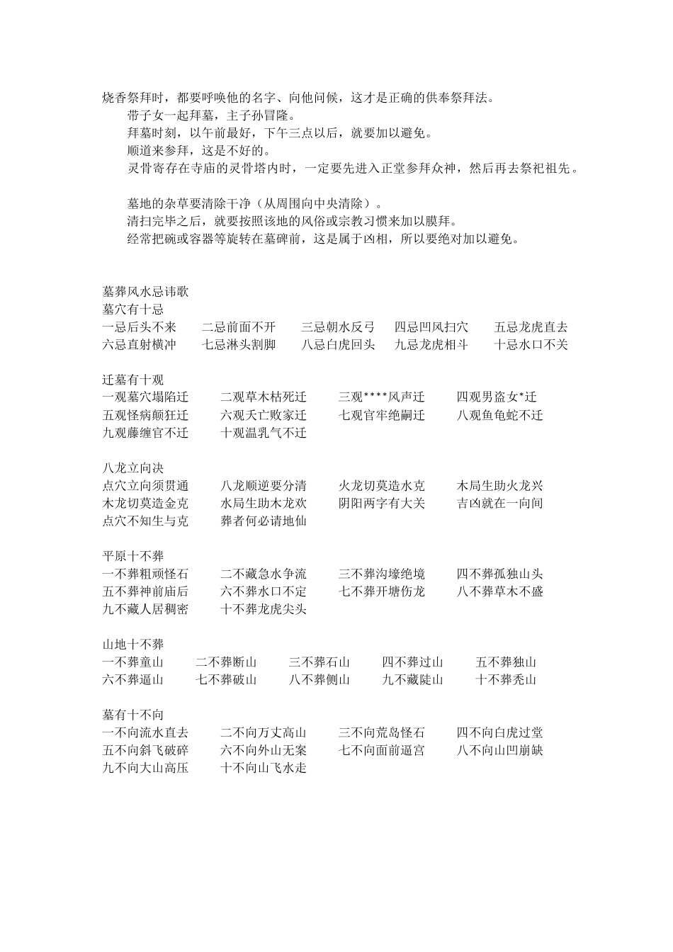 史上最全的墓地风水知识_第3页