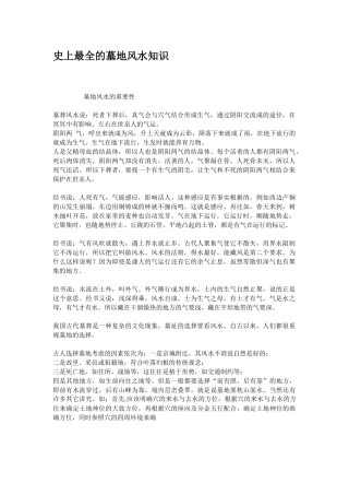 史上最全的墓地风水知识