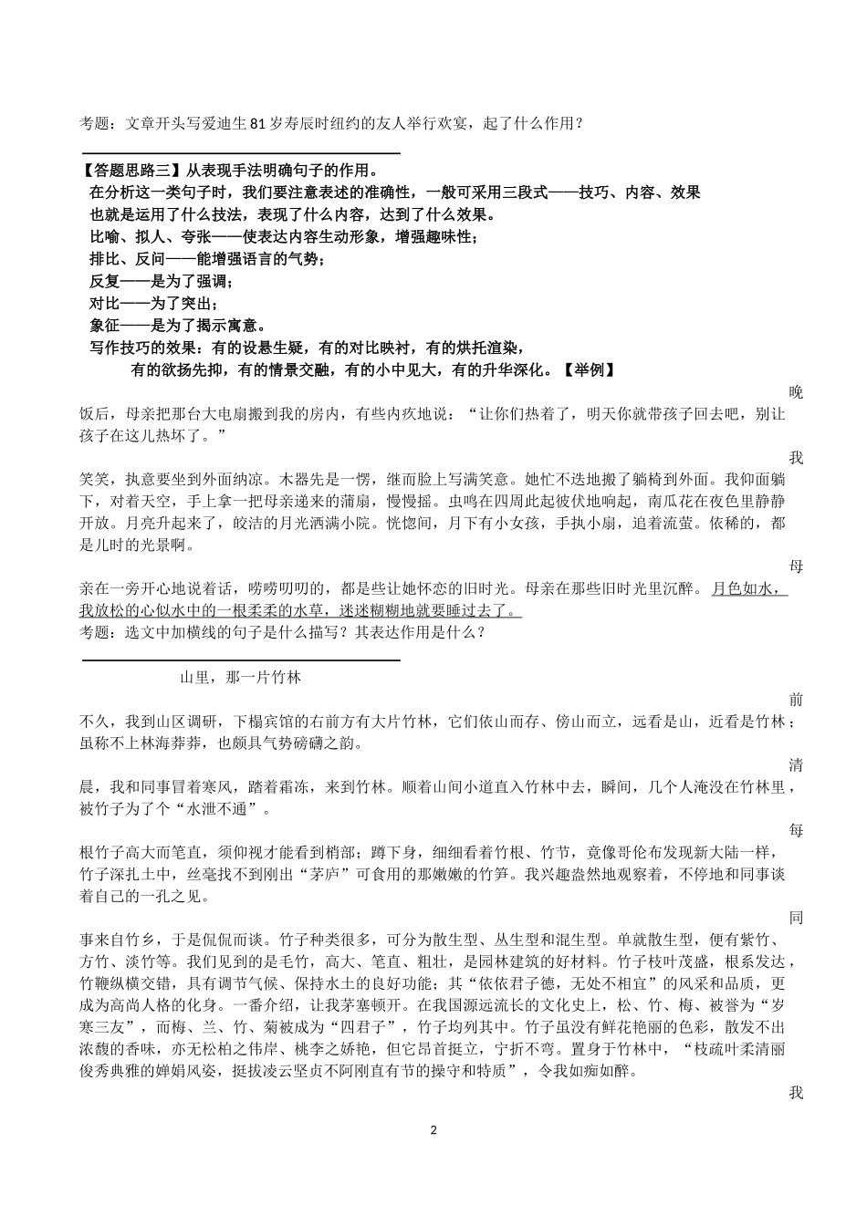 句子的表达作用_第2页