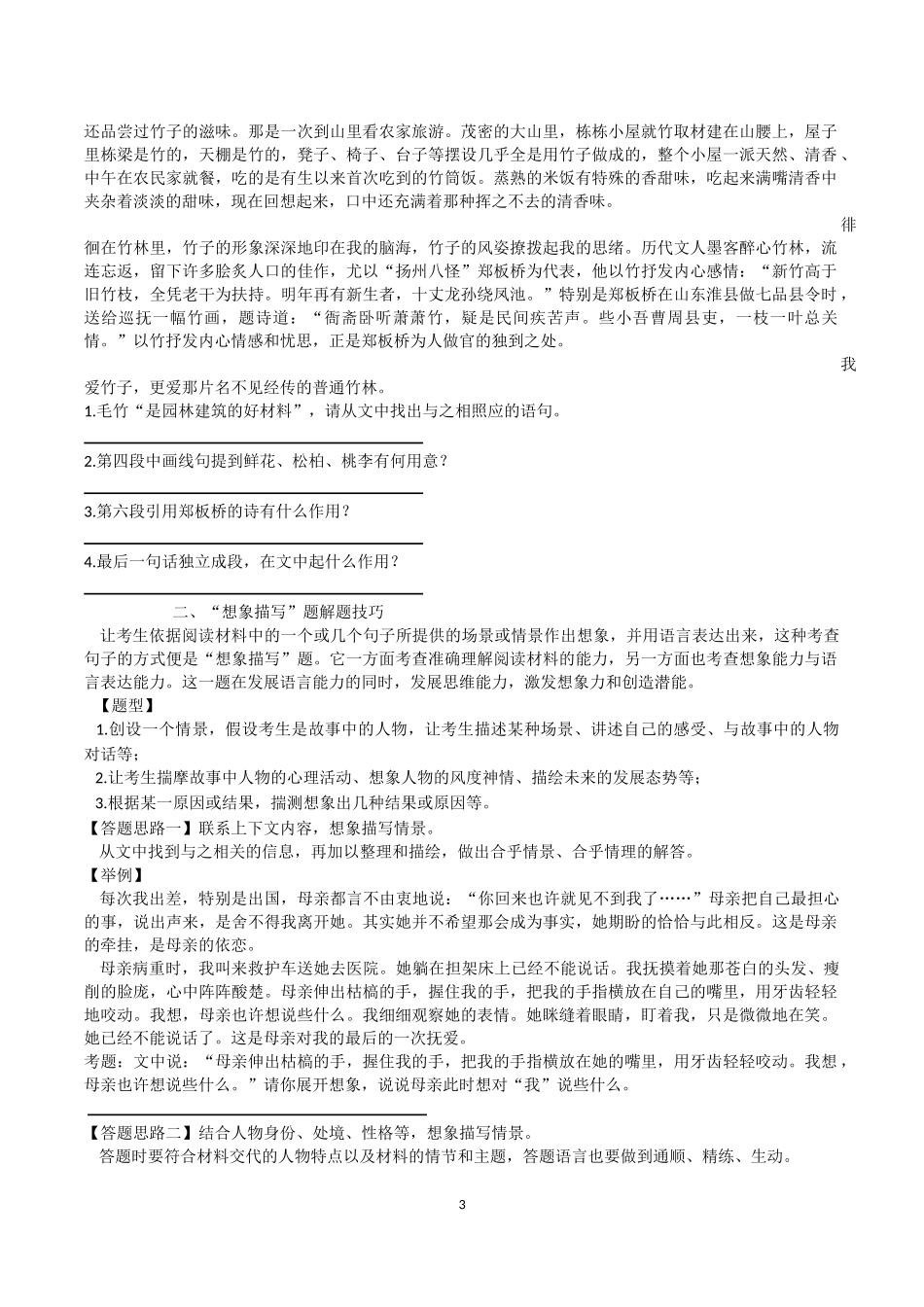 句子的表达作用_第3页