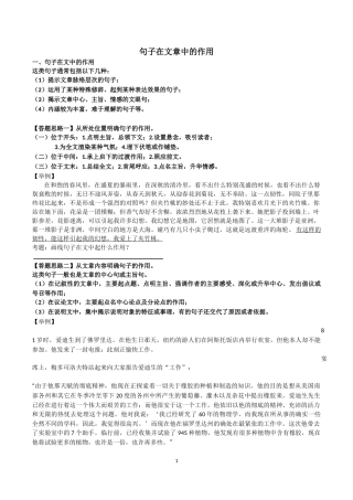 句子的表达作用